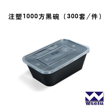 1000方黑